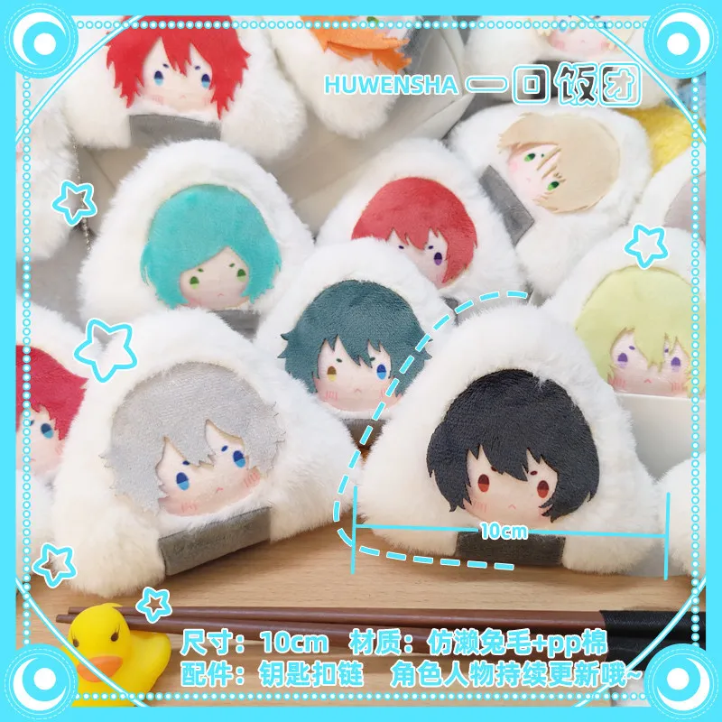 Kawaii Ensemble Stars Original Plush Onigiri Keychain 10cm Faux Rabbit Fur Pp Cotton Rei Sakuma Tsukasa Suou Ita Bag Pendant