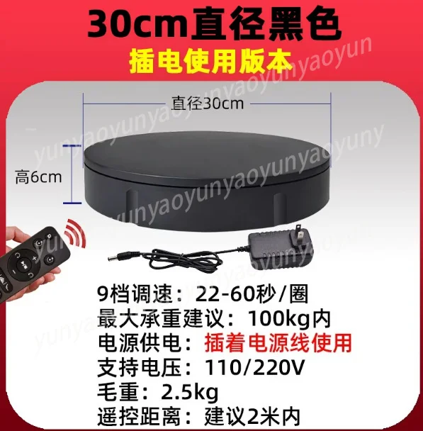 30cm Electric Turntable, 100kg Load Adjustable Speed Angle Display Stand for Live Stream
