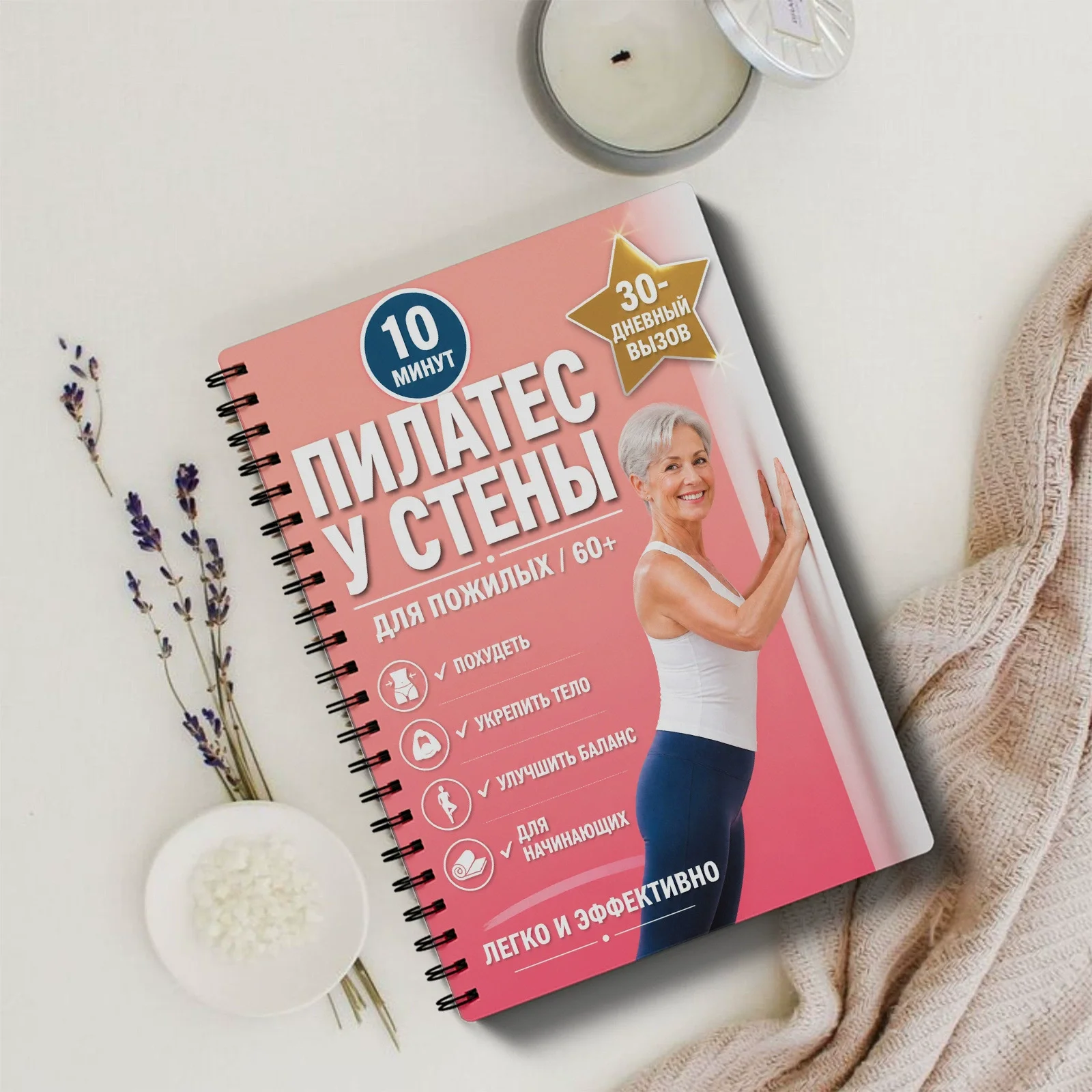 Russian version Wall Pilates for Seniors 30 Day Low Impact Exercise Guide Daily 10 Minute Workout Planner Balance Strength