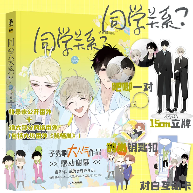 

2022 New Tong Xue Guan Xi 6 By Zi Wu A Campus Theme Classmate Relationship Season 1 Ending Comic Book Special Edition Manga Book