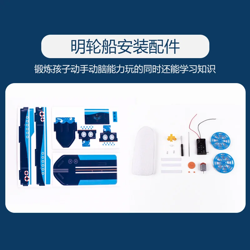 新しい KT ボードパドル汽船手作り DIY 技術少量生産科学楽しい実験研究教材材料 P