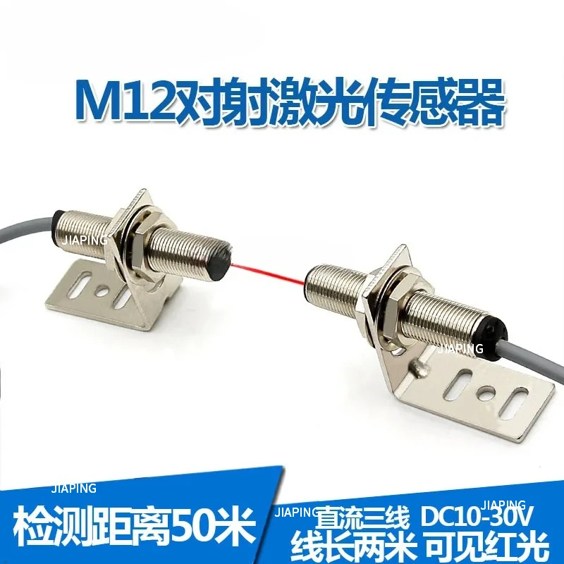 

Подходит для цилиндрического противоположного лазерного датчика M12 BJT12-20N, контроль фокусировочного типа, инфракрасный фотоэлектрический переключатель