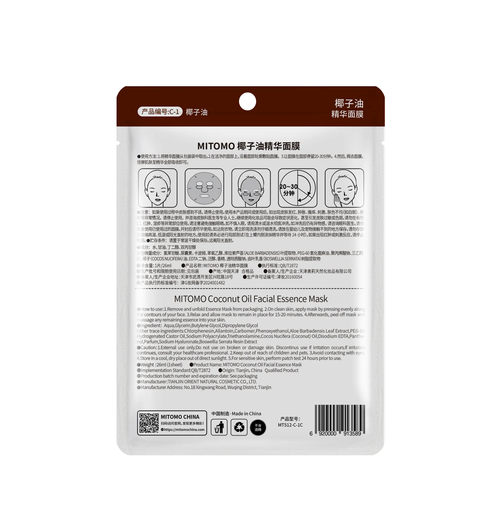 MITOMO Coconut Oil Facial Essence Mask 5-30 Deep Hydration & Long-lasting Moisturizing