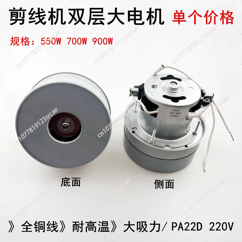

900W PA220D Motor for Clothing Thread Trimmer, Double-Layer Large Copper Wire Motor for Thread Suction Machine