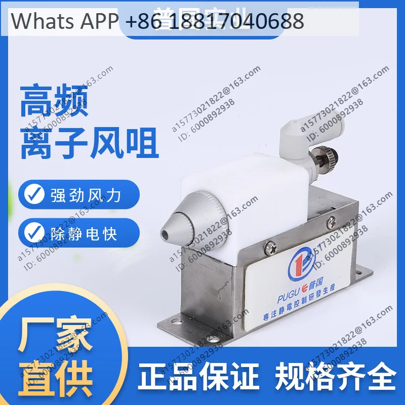 PG-220 Dust removal inductive high frequency AC ion nozzle Static elimination ion nozzle