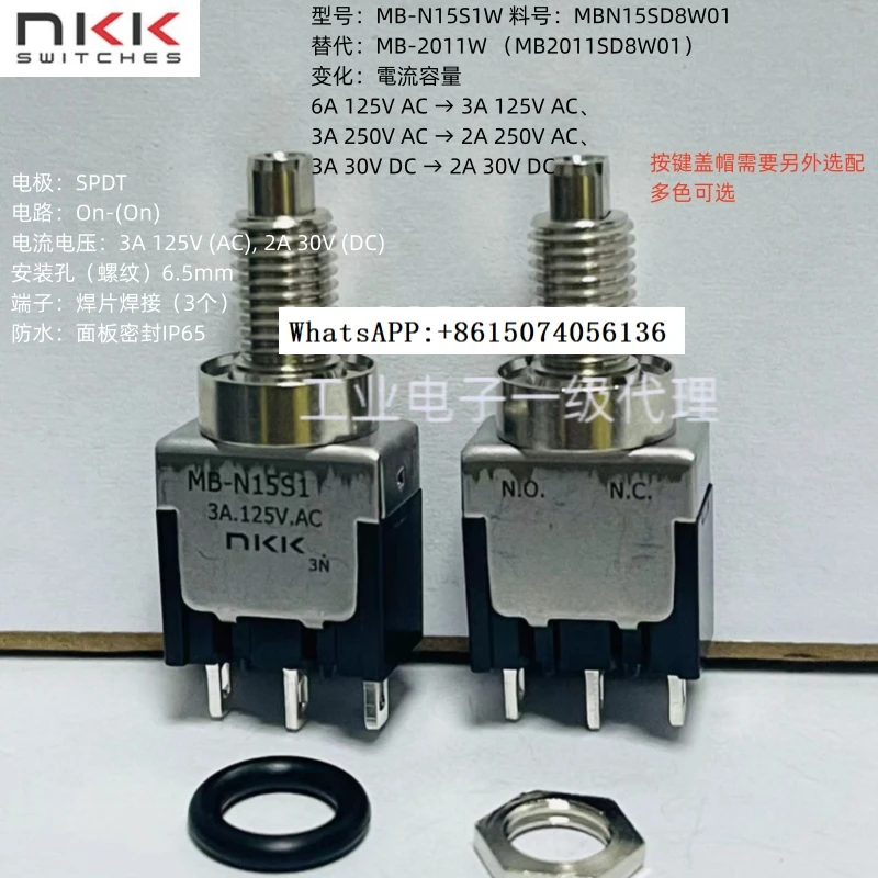 

MB-N15S1WNKK shaking head switch 3-pin 2-speed self resetting waterproof hole 6.5mm MBN15SD8W01(1PCS)