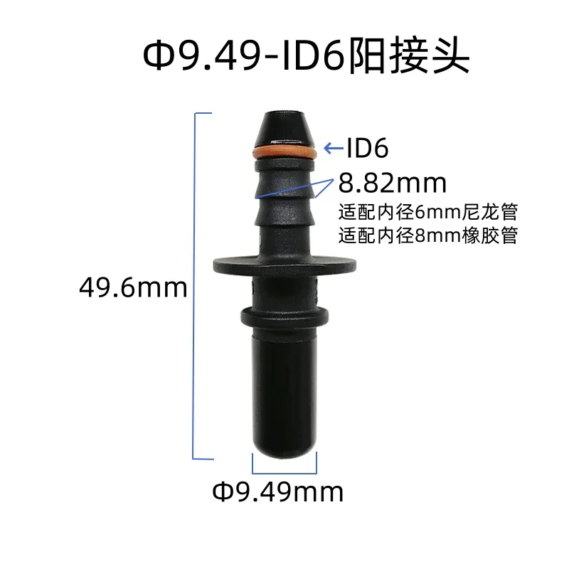 

9.49 ID6 short male connector 5/16 SAE fuel line quick connector plastic male end piece for petrol and diesel for car 2pcs