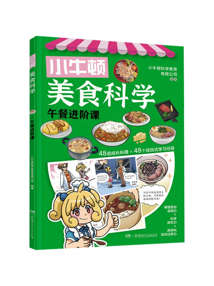 Book-Winshare Little Newton's Advanced Food Science Lunch Class