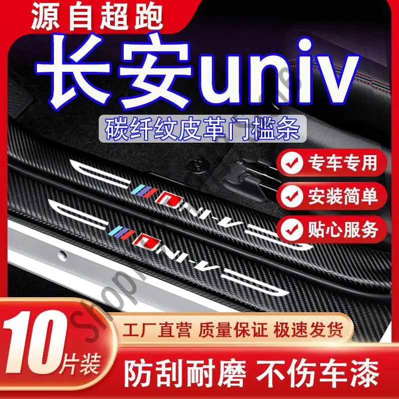 For Changan Univ Uni-v 2022 2023 Leather Car Door Sill Stickers Protection Plate Carbon Tailgate Threshold Strip Accessories