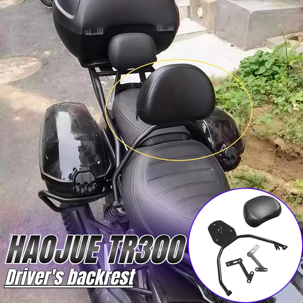 Suitable for Haojue TR300 motorcycle modified driver backrest middle backrest waist backrest waist support accessories