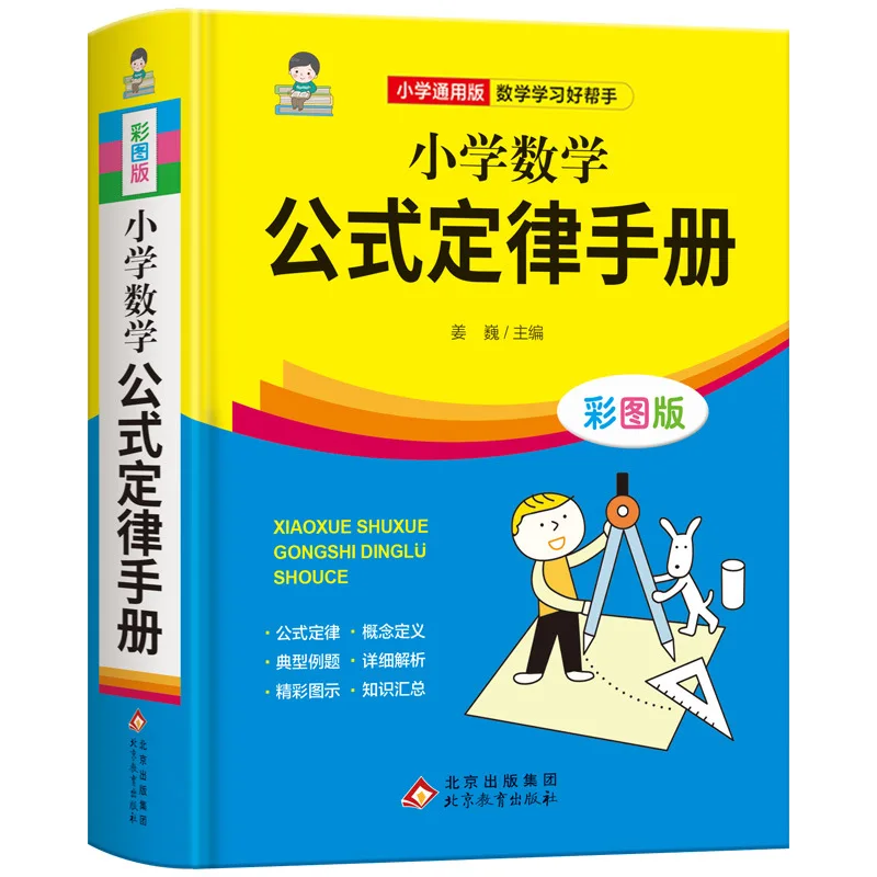 Manual de fórmula de matemáticas para escuela primaria, libro de tutorización de conocimiento de matemáticas