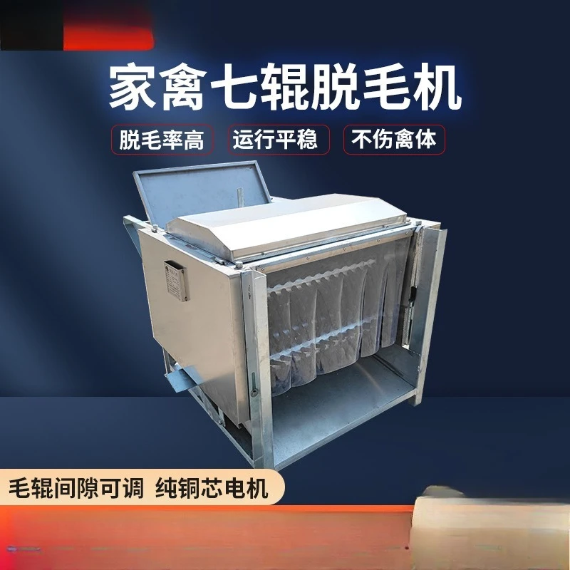 Automatic chicken and duck hair removal machine, seven-axis horizontal poultry hair removal machine