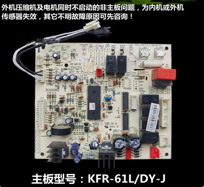 

KFR-51LW DY-J E5 brand new air conditioner 2-piece computer board motherboard KFR-61L DY-J