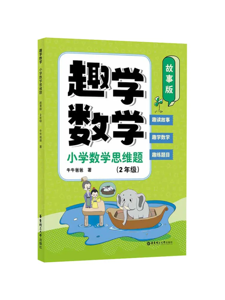 Book-Winshare Fun Learning Math Elementary School Math Thinking Problems Grade 2 Story Edition