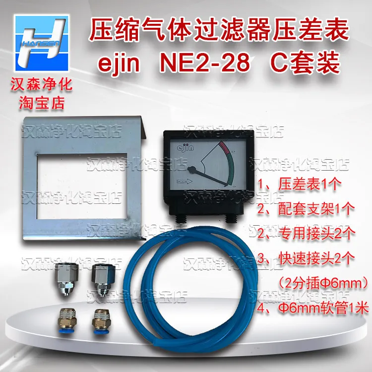 Compressed gas filter differential pressure gauge NE2-28 C set