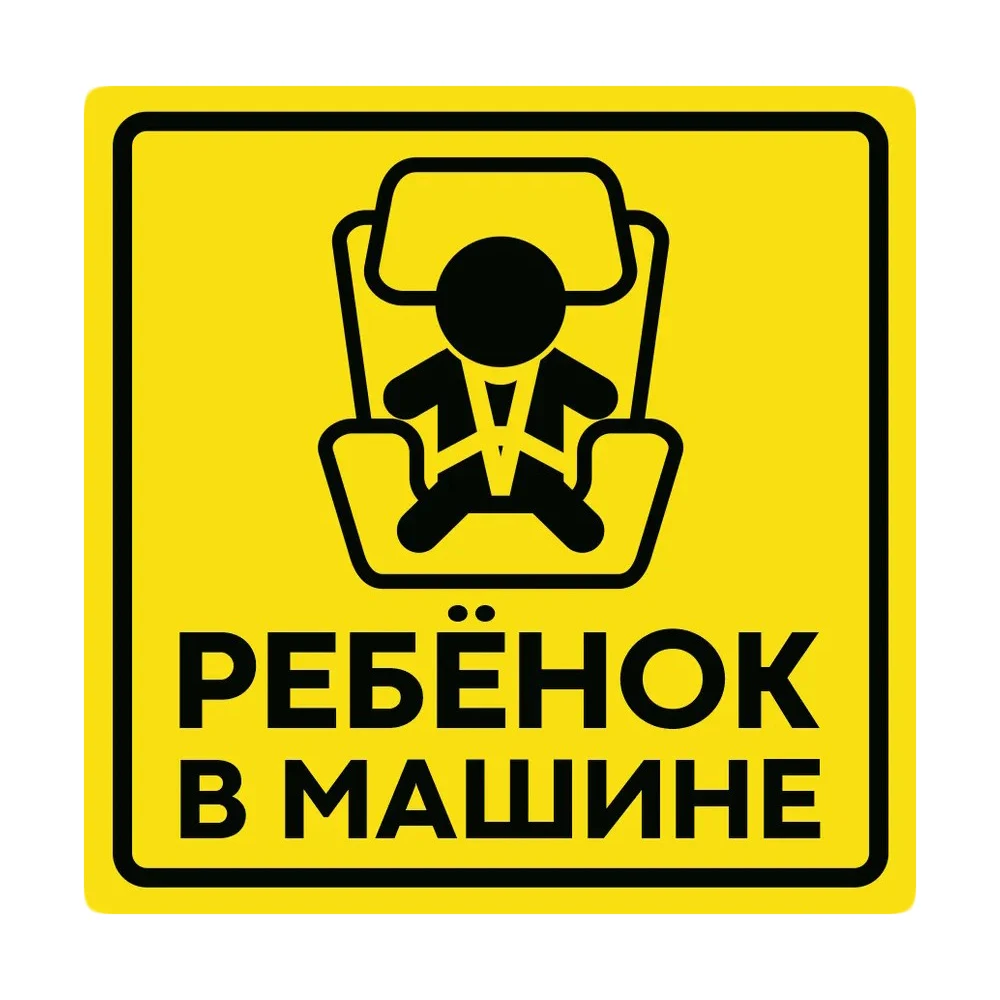 15x15cm Наклейка Ребёнок в машине Waterproof Vinyl Car Sticker for Bumper, Window