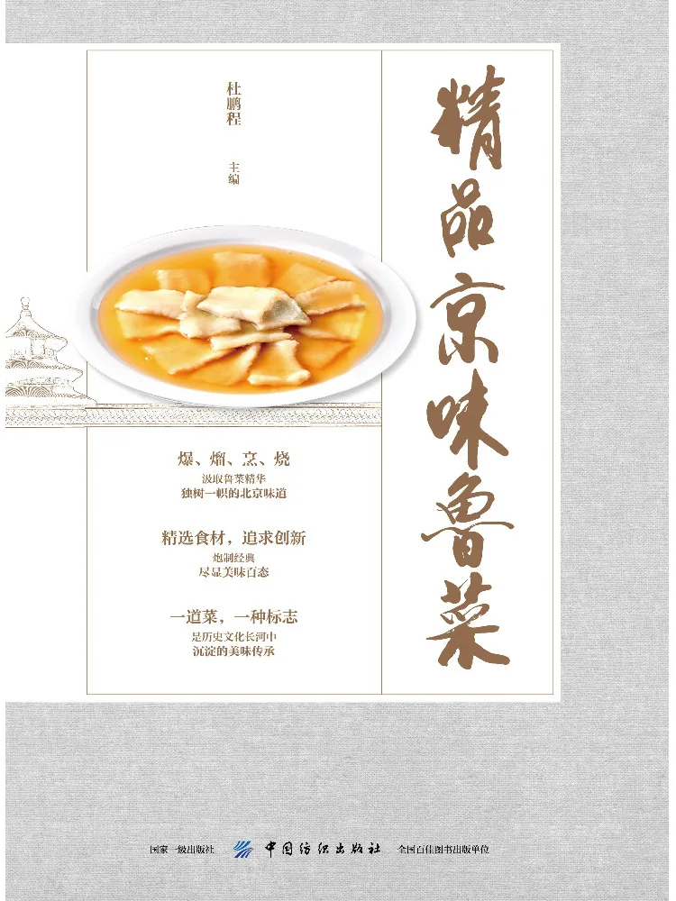 Book-Winshare Exquisite Beijing Style Shandong Cuisine
