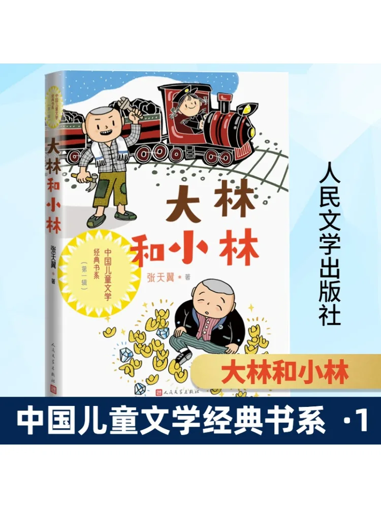 

Book-Winshare Big Lin and Little Lin