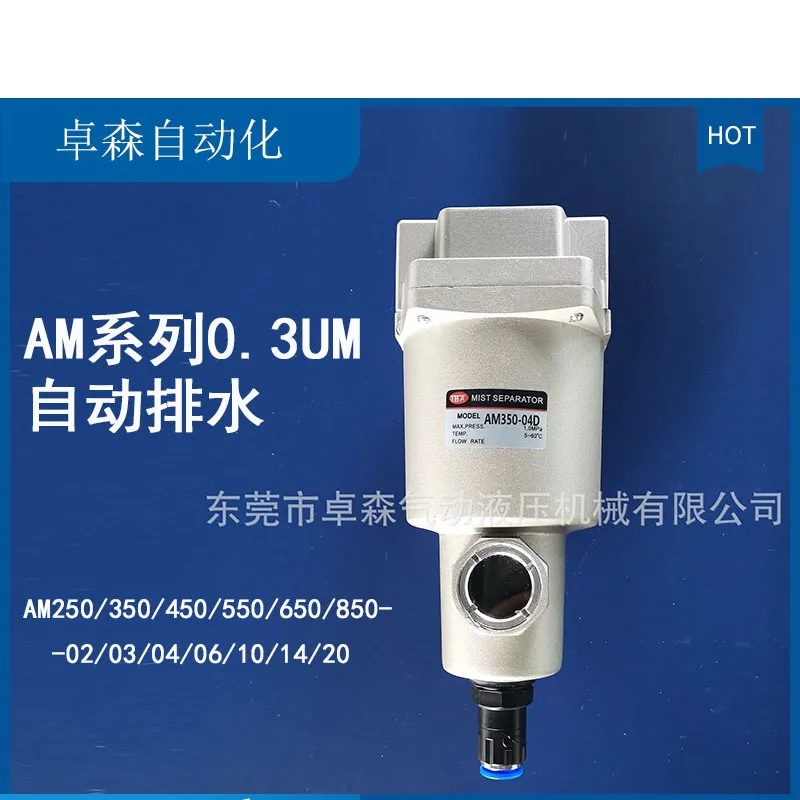 Oil mist separator precision filter AM250-04D AM350-06D AM450 AM550-10D AM650 AM850 automatic drainage