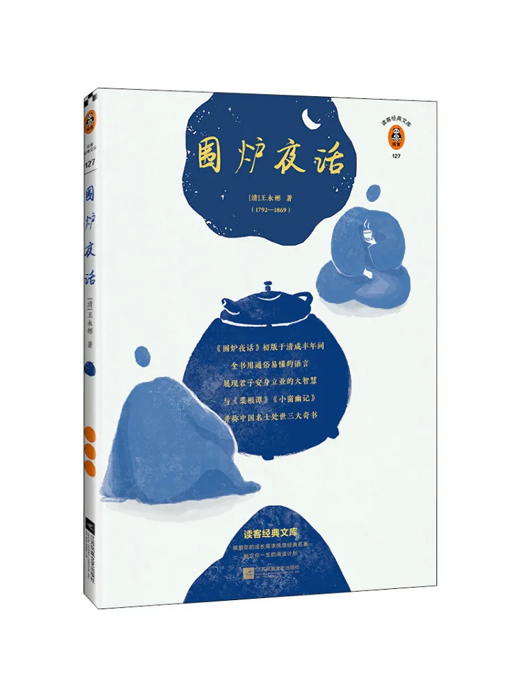 Book-Winshare Night Talks By the Fire New Annotated Edition