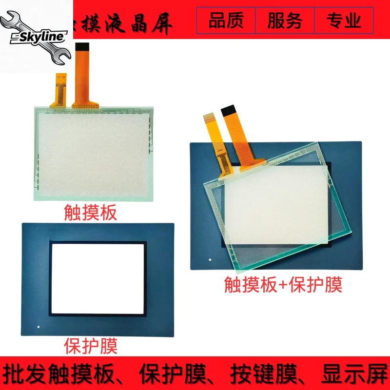 Touchpad Protective Film Industrial Display Spare Parts Compatible TP-058M-07 GP37W2-BG41-24V GP37W3-BG41-24V