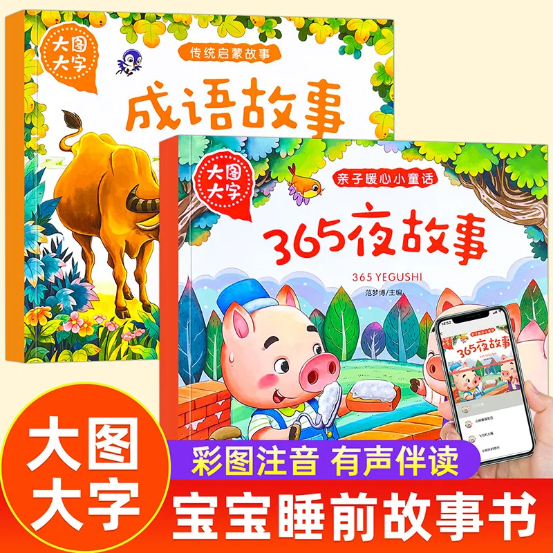 365 Night Stories: Idiom Tales & Traditional Bedtime Fairy Tales – Heartwarming Parent-Child Early Learning Collection
