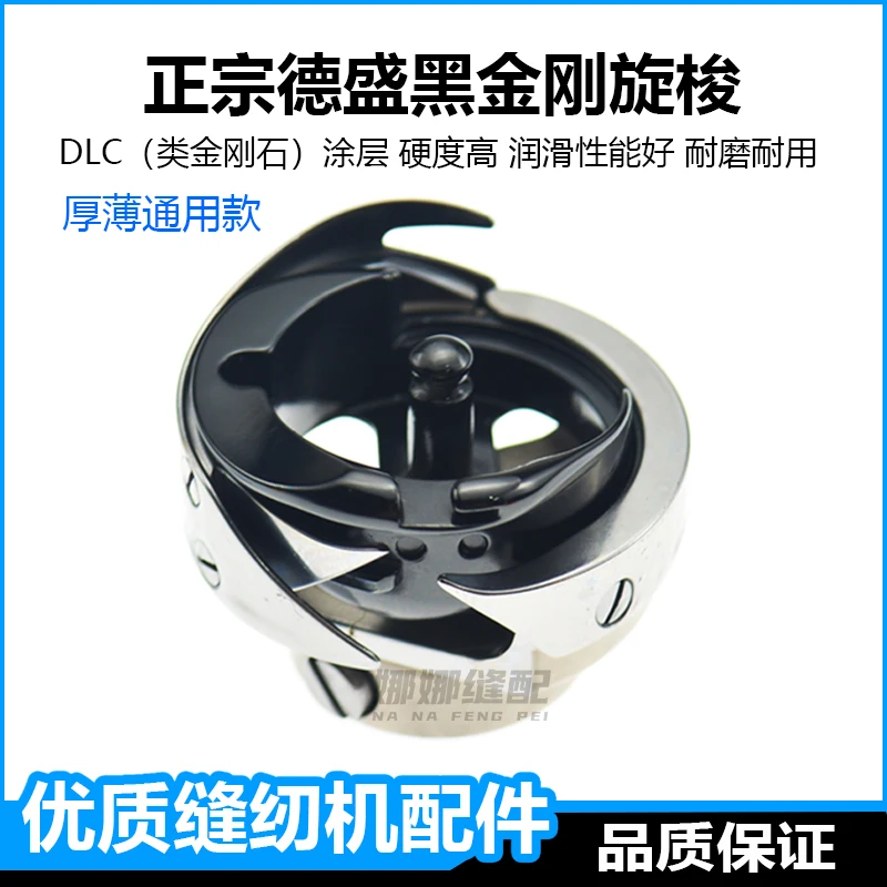 Black King Computer lockstitch Desheng Rotary Shuttle Desheng Synchronous DY Embroidery Machine Sewing Machine Accessories Co