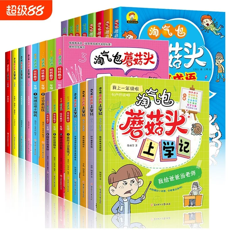 Naughty Bag Mushroom Head School Notes, Mastering Mathematics, First and Second Grade Mathematics Comics, Phonetic Version