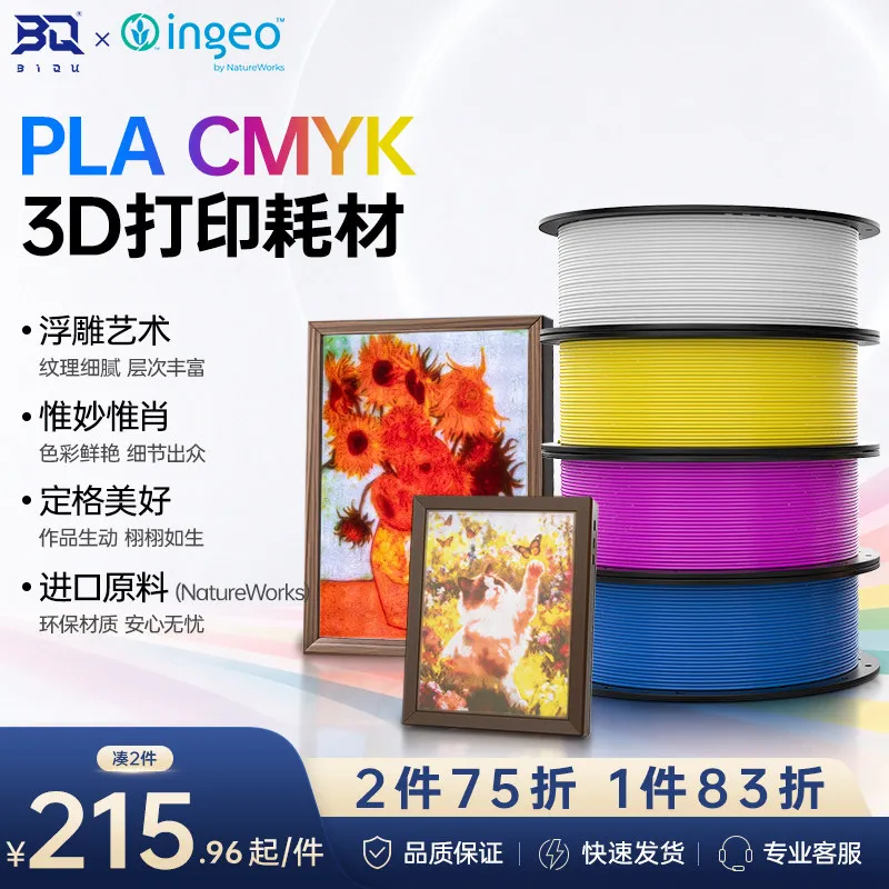 PLA CMYK 3D Printing Consumables Imported Raw Materials Light Transmission Relief Multi-color Set Materialized Image