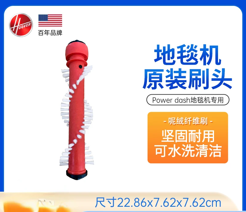 [Accessories] Special roller brush for Hoover carpet machine (only suitable for FH50700)