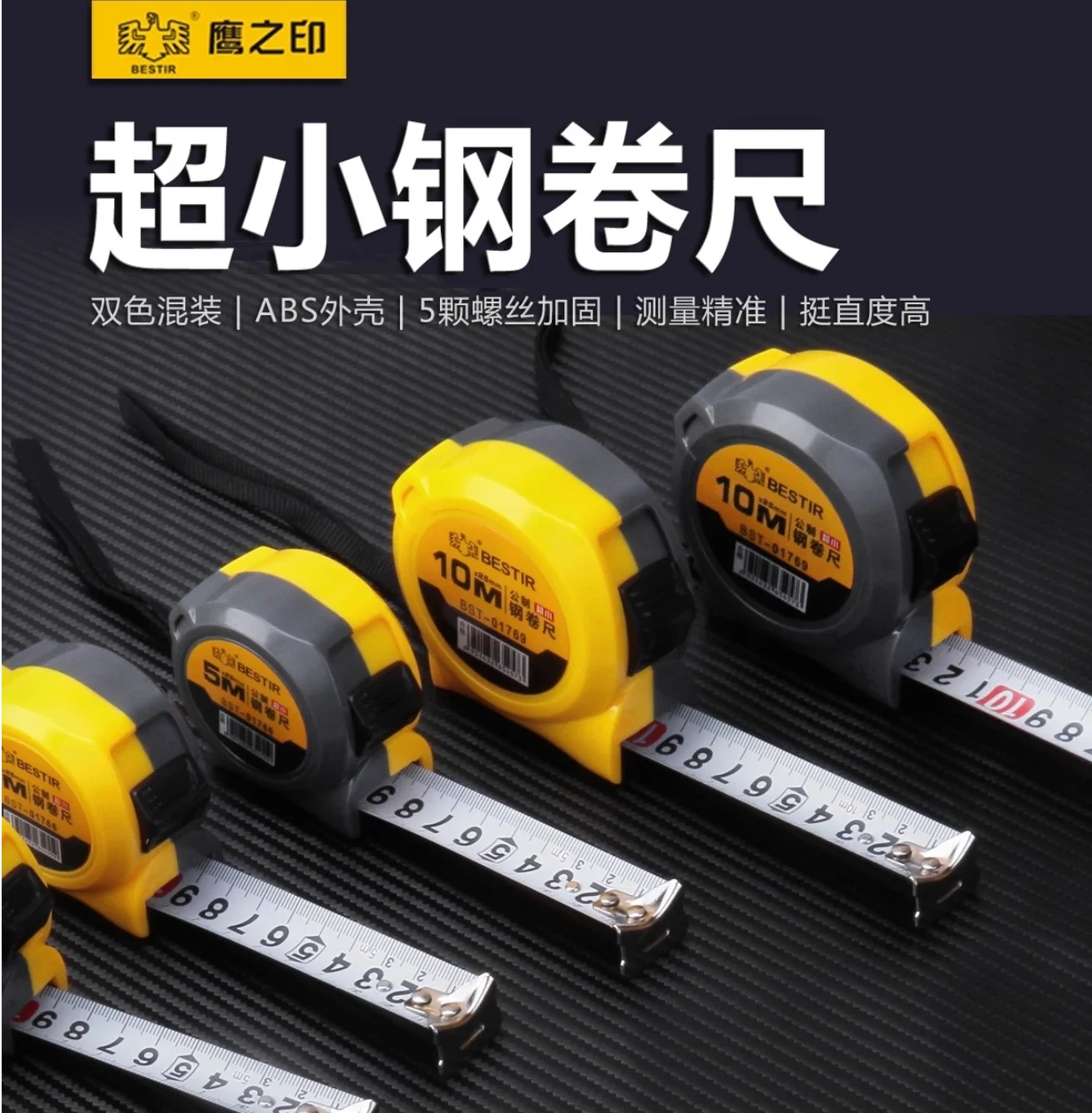 

BESTIR tool metric measuring tape ABS plastic cover 3Mx16mm 5Mx19mm 5Mx25mm 7.5Mx25mm 10Mx25mm high carbon steel NO.01762