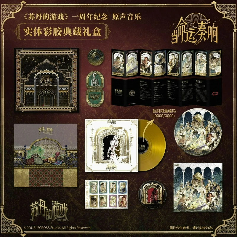 Sultan's Game Official Merch Color Vinyl Record 1LP Collector’s Edition Lite Version Cultural and Creative Peripherals