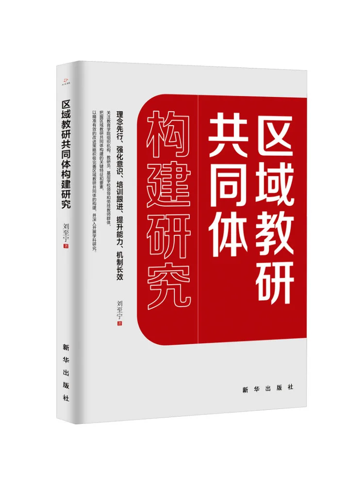 

Book-Winshare Research on the Construction Of Regional Teaching and Research Communities