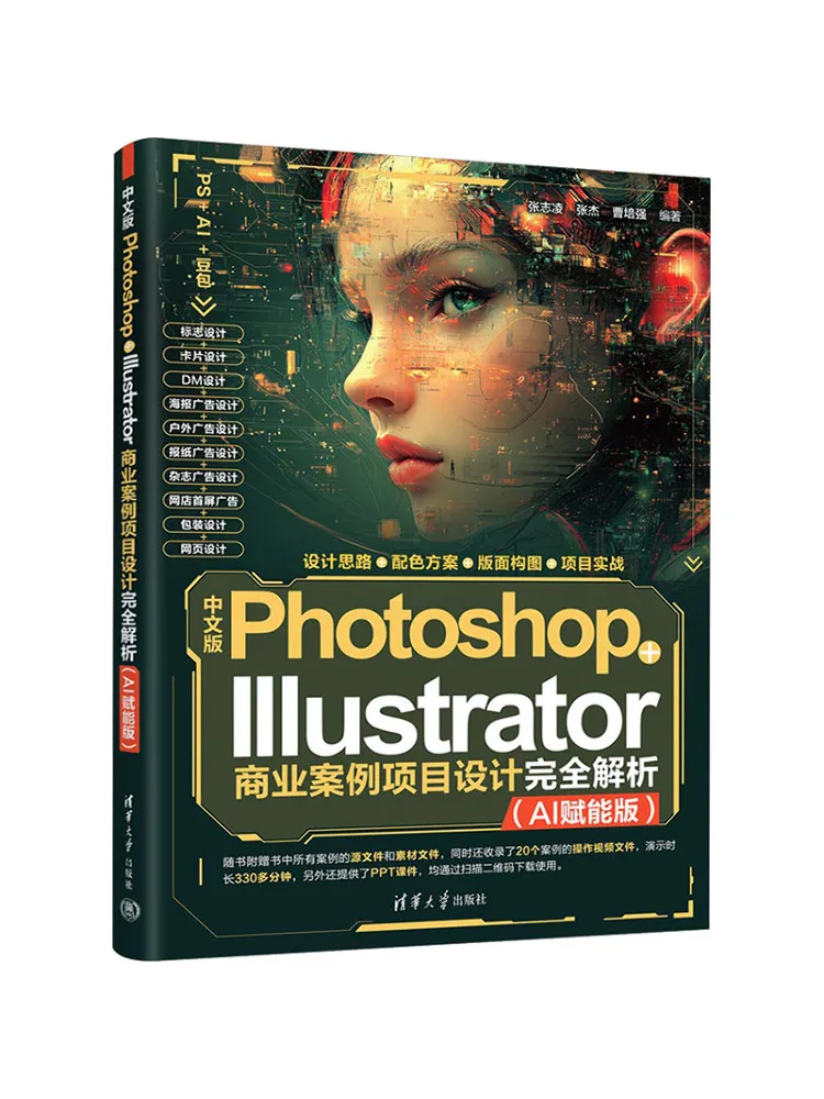 Libro-Winshare, Versión China de Photoshop Illustrator, Diseño de Proyectos Comerciales, Análisis Completo, Versión con IA
