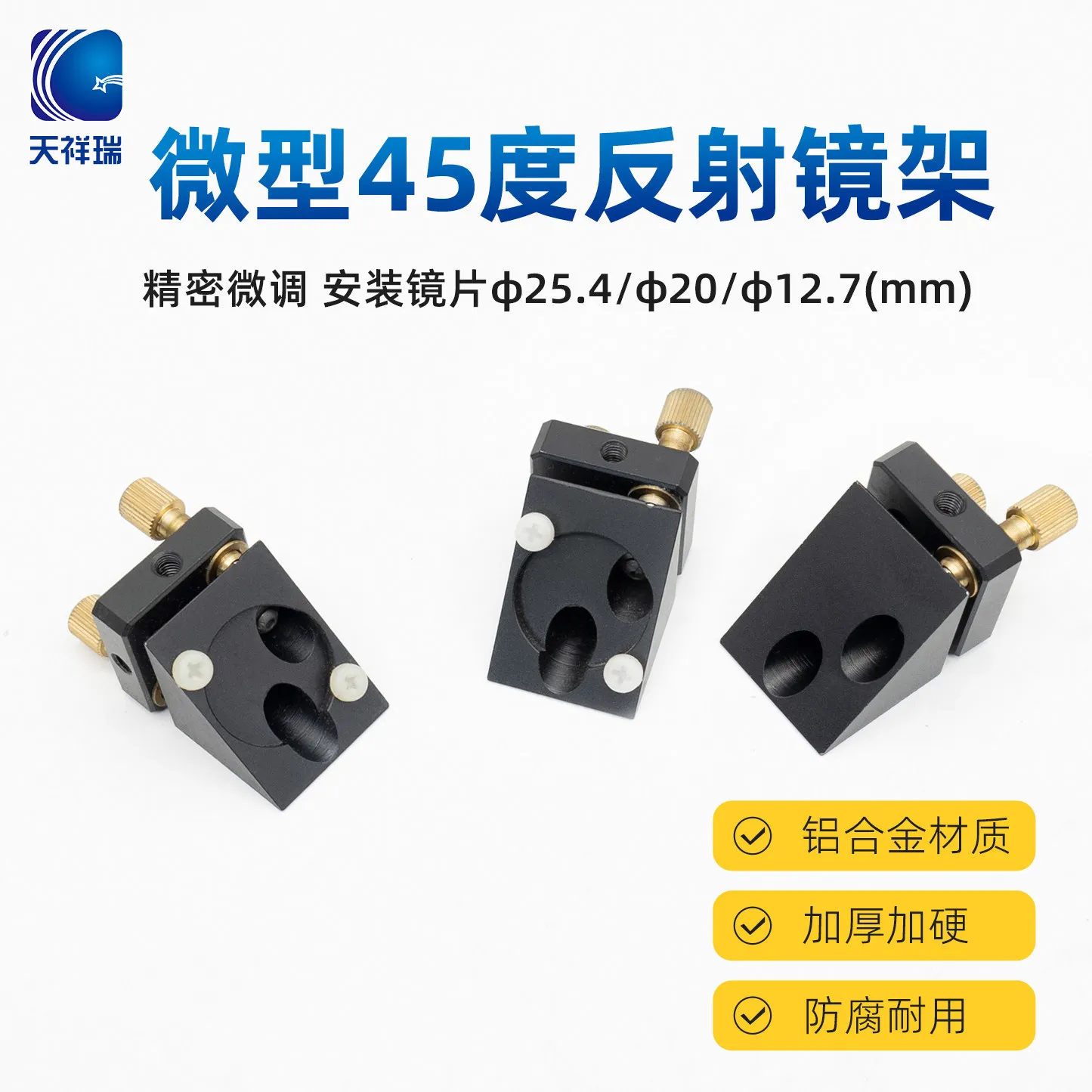 45 degree reflective mirror frame micro adjustment frame welding machine marking machine laser device