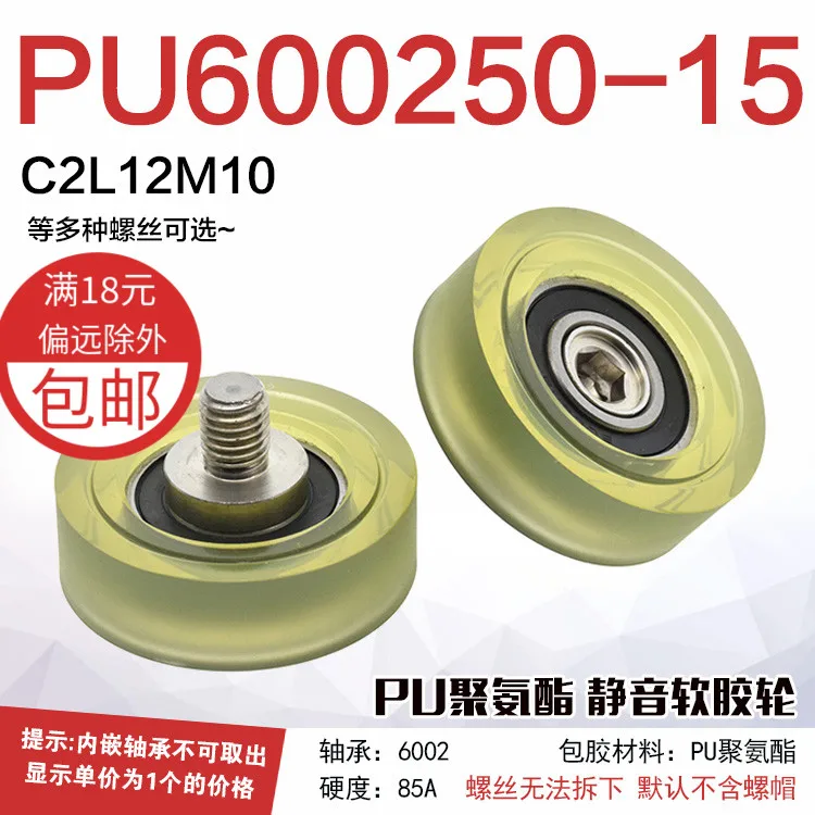 1Pc  PU600250-15 C2L12M10 screw thread bearing pulley PU polyurethane guide wheel silent