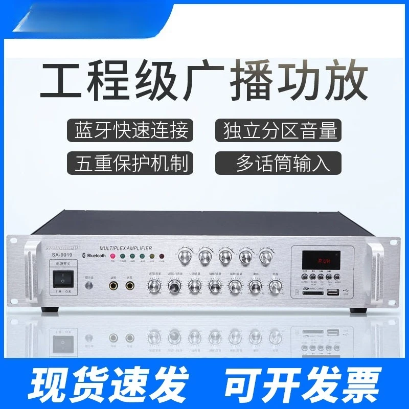 SA9019 high power professional power amplifier bluetooth partition constant voltage public address amplifier
