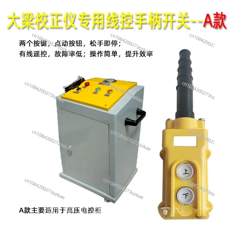 

Beam Corrector, Special Electric Control Cabinet for Remote Control, Electric Pump Wire Control Handle Switch Has Been Changed,