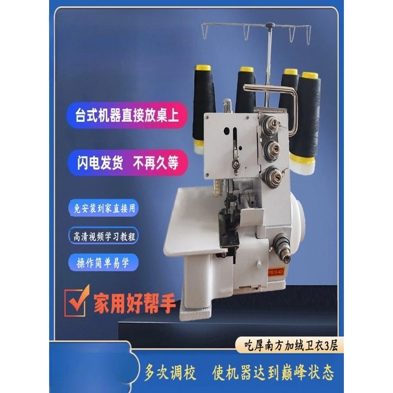 Small sewing household four-thread thick and thin all-round model