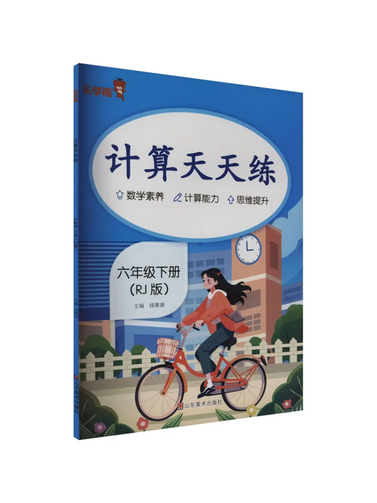 

Книга-Winshare Счет и практика каждый день Шестой класс, том 2, издание Rj