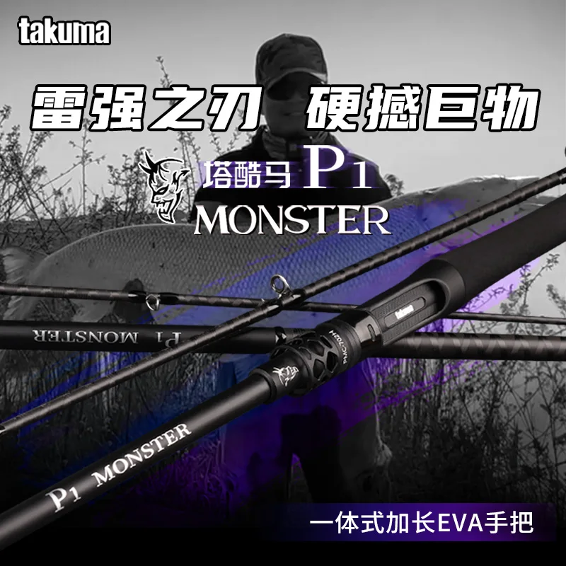

Удилище Takuma P1 Monster Lure: ультралегкое, из углеродного волокна, для тяжелой рыбалки на крупную дичь, для начинающих, для ловли змееголова и черного окуня.