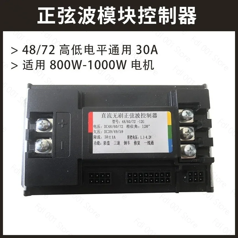 Electric Vehicle Controller Battery Car General 48V-60V Intelligent Silent Controller25A30A