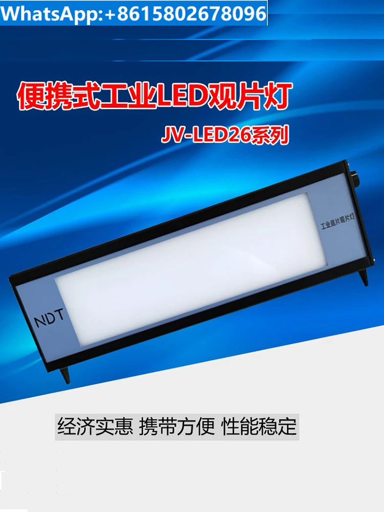 X-ray inspection LED viewing light X-ray film evaluation light LED26 portable industrial film evaluation light