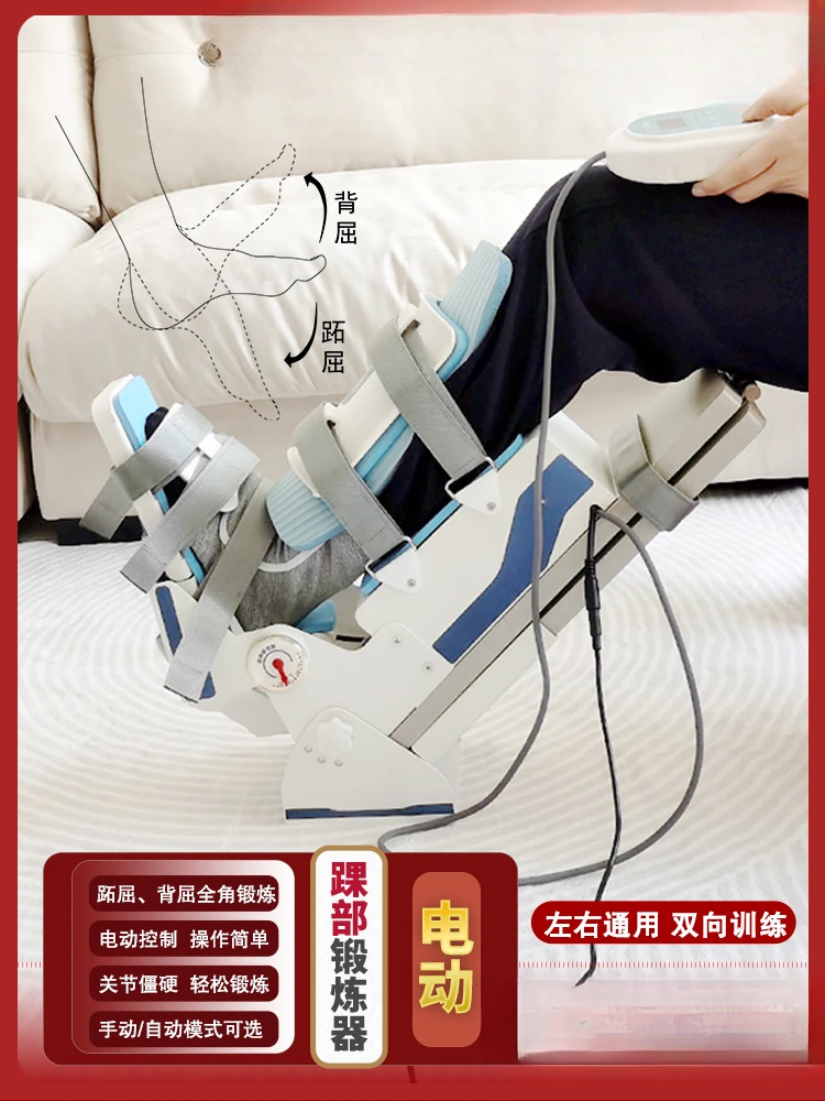 Ankle rehabilitation training device, foot drooping, unable to squat, stiff, automatic movement, wrist, bare ankle