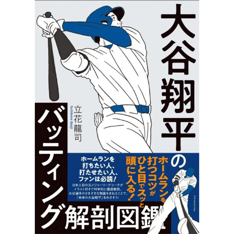 Shohei Otanis Batting Anatomy Guide Shohei Otani Exknowledge 9784767834078 Book