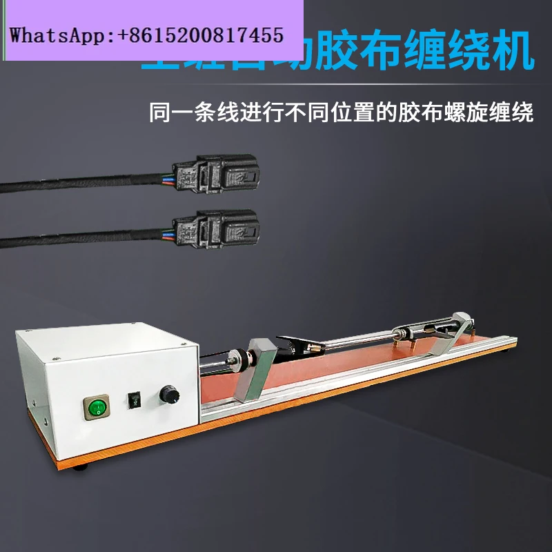 Full wrapping automatic tape wrapping machine electrical flannel special package for automobile wiring harness acetic acid