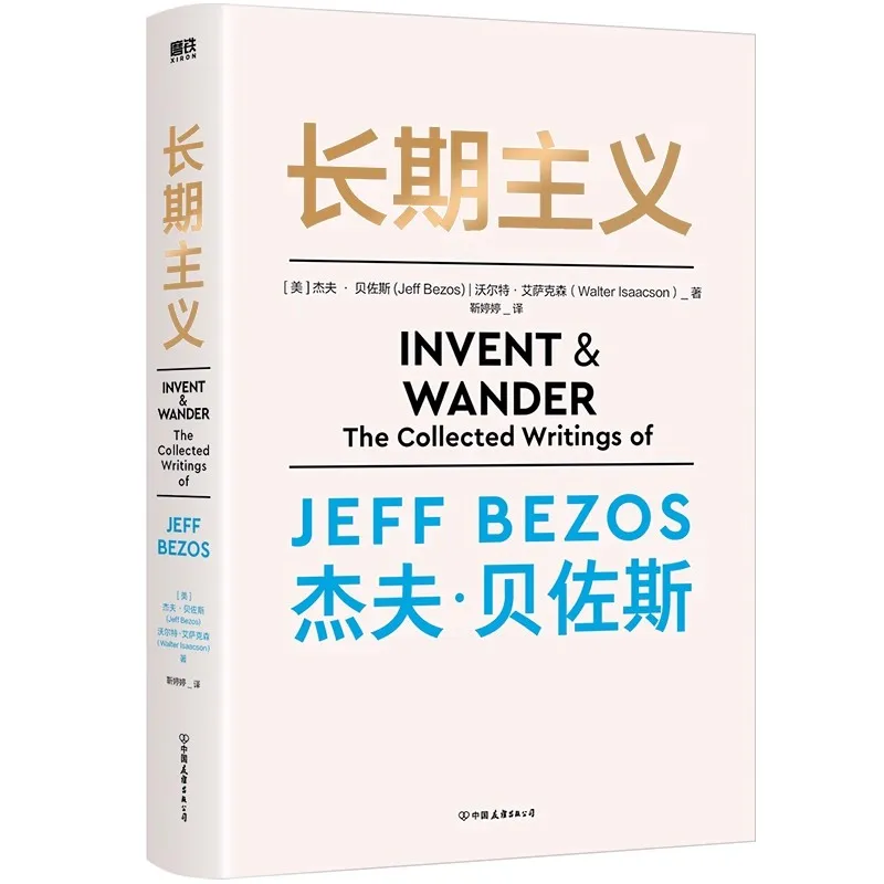 Long Termism Jeff Bezos' first Work: 55 Years of life Experience+23 Letters to Shareholders Invent and Wander
