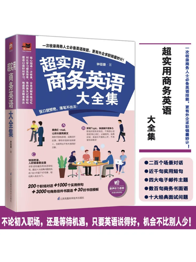 Book-Winshare The Super Practical Business English Collection