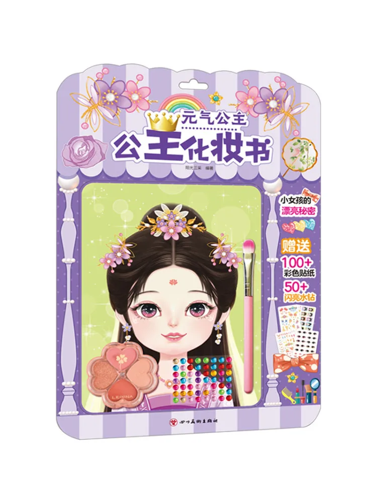 

Book-Winshare Princess Makeup Book Princess Yuanqi