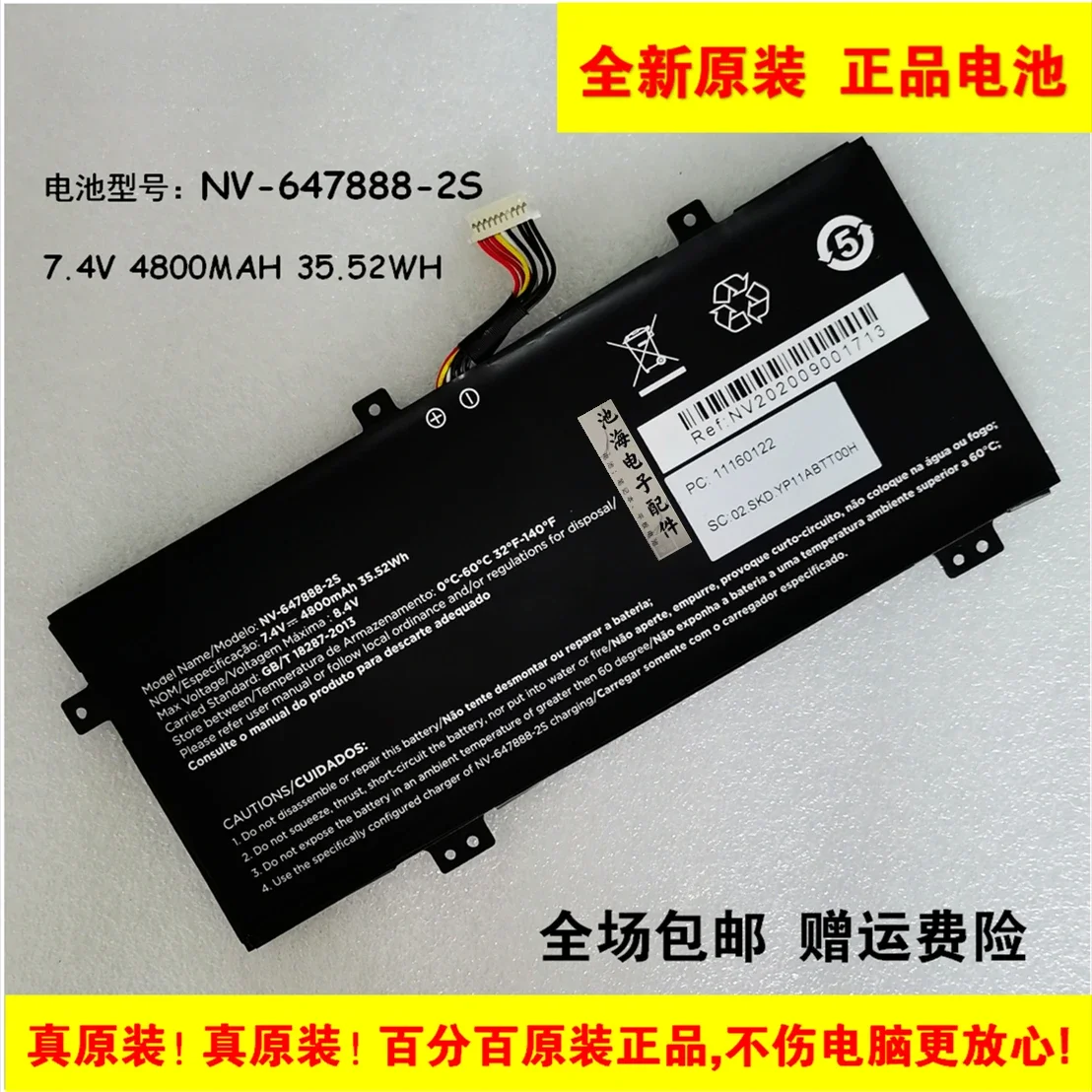 

Новая батарея для NV-647888-2S